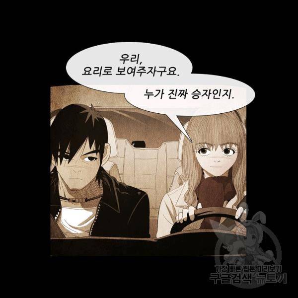 미슐랭스타 시즌3 53화 11