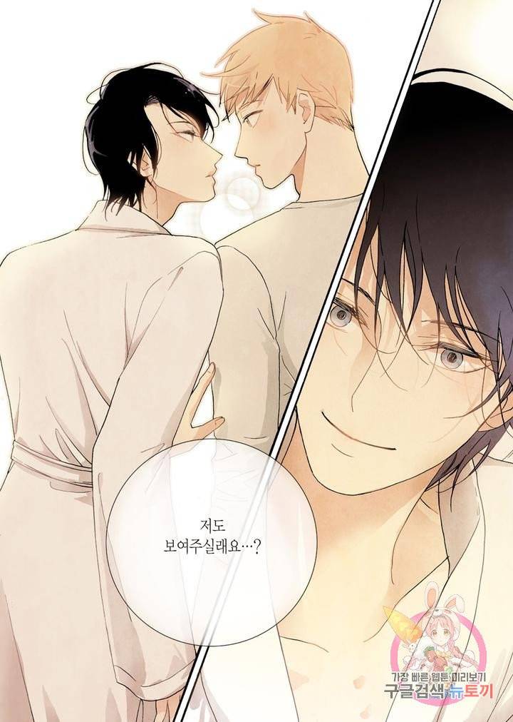 당신을 무너뜨리고 2화 2