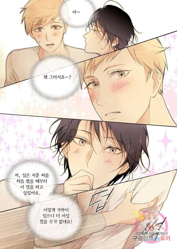 당신을 무너뜨리고 2화 3