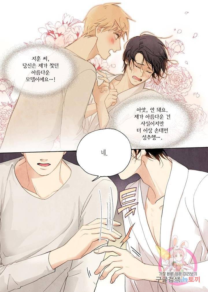 당신을 무너뜨리고 2화 4