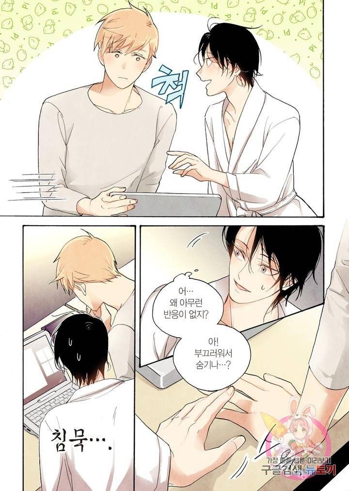 당신을 무너뜨리고 2화 5