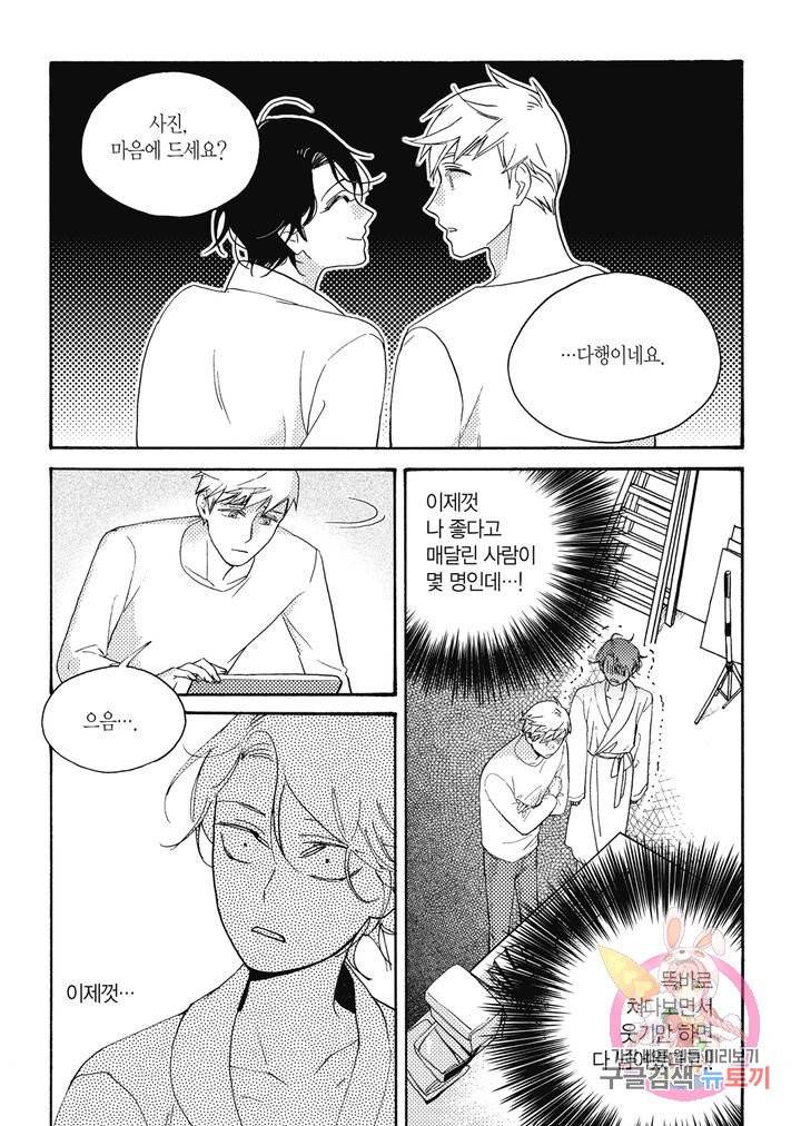 당신을 무너뜨리고 2화 7