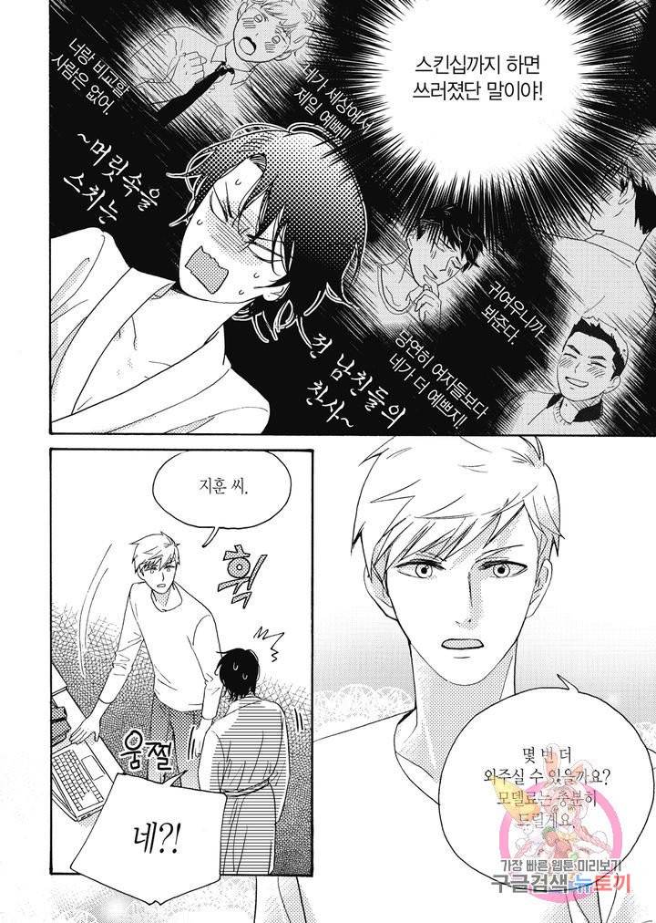 당신을 무너뜨리고 2화 8