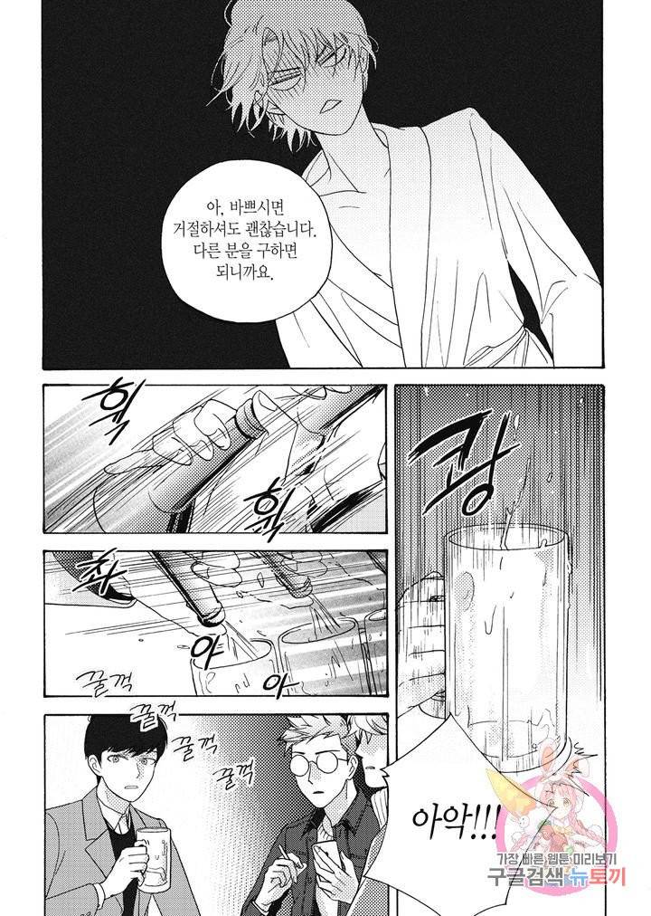 당신을 무너뜨리고 2화 9