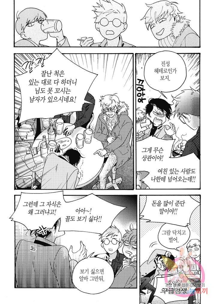 당신을 무너뜨리고 2화 11