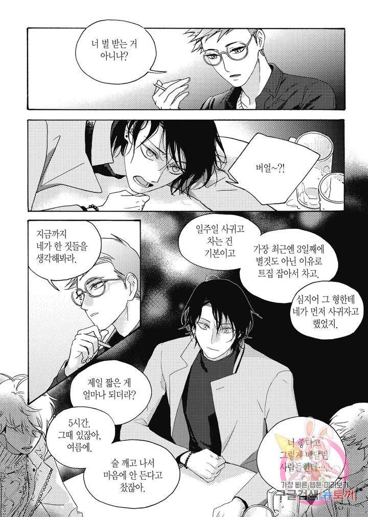 당신을 무너뜨리고 2화 12