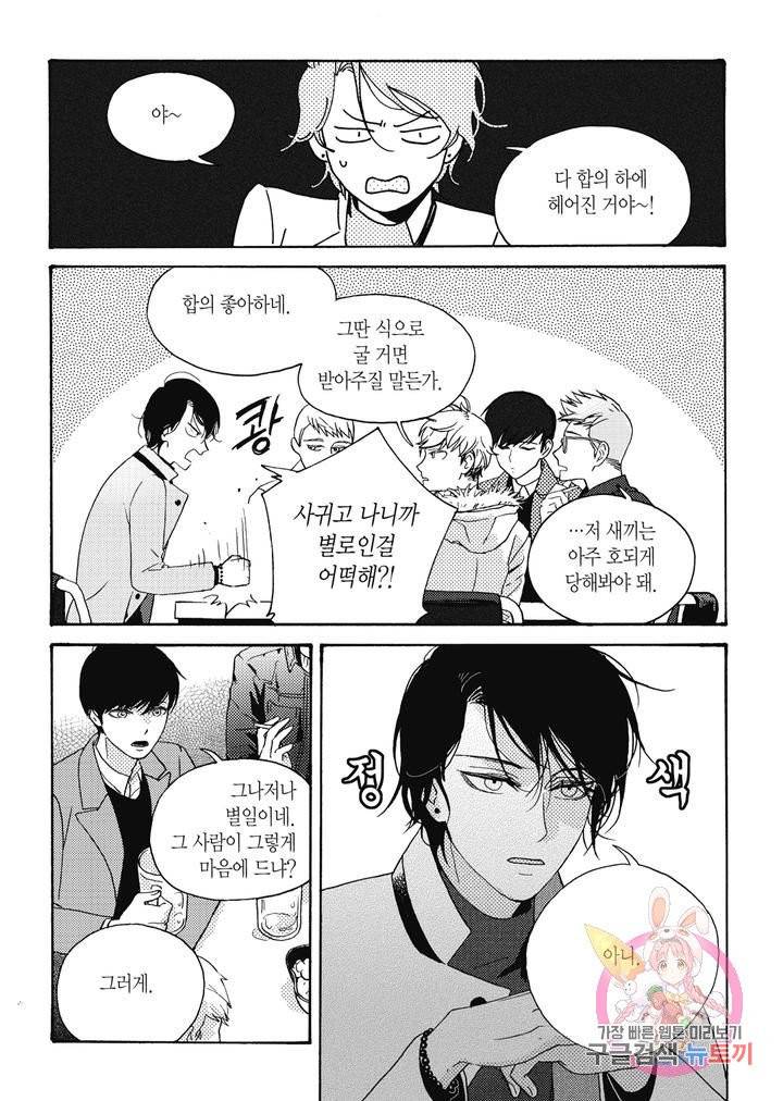 당신을 무너뜨리고 2화 13