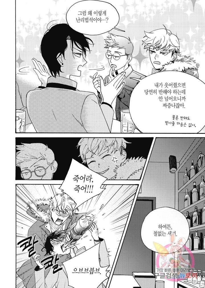 당신을 무너뜨리고 2화 14