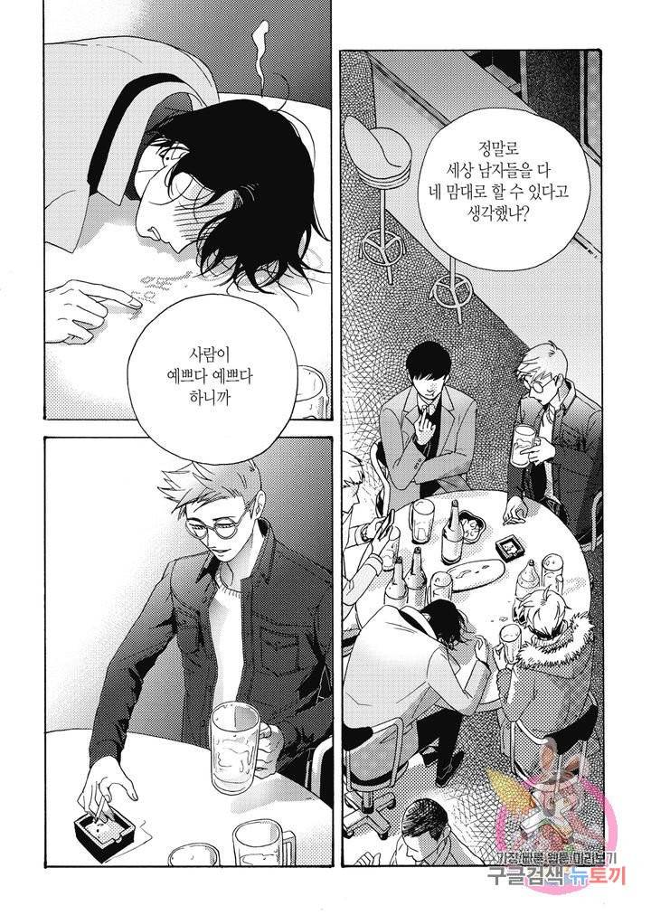 당신을 무너뜨리고 2화 15