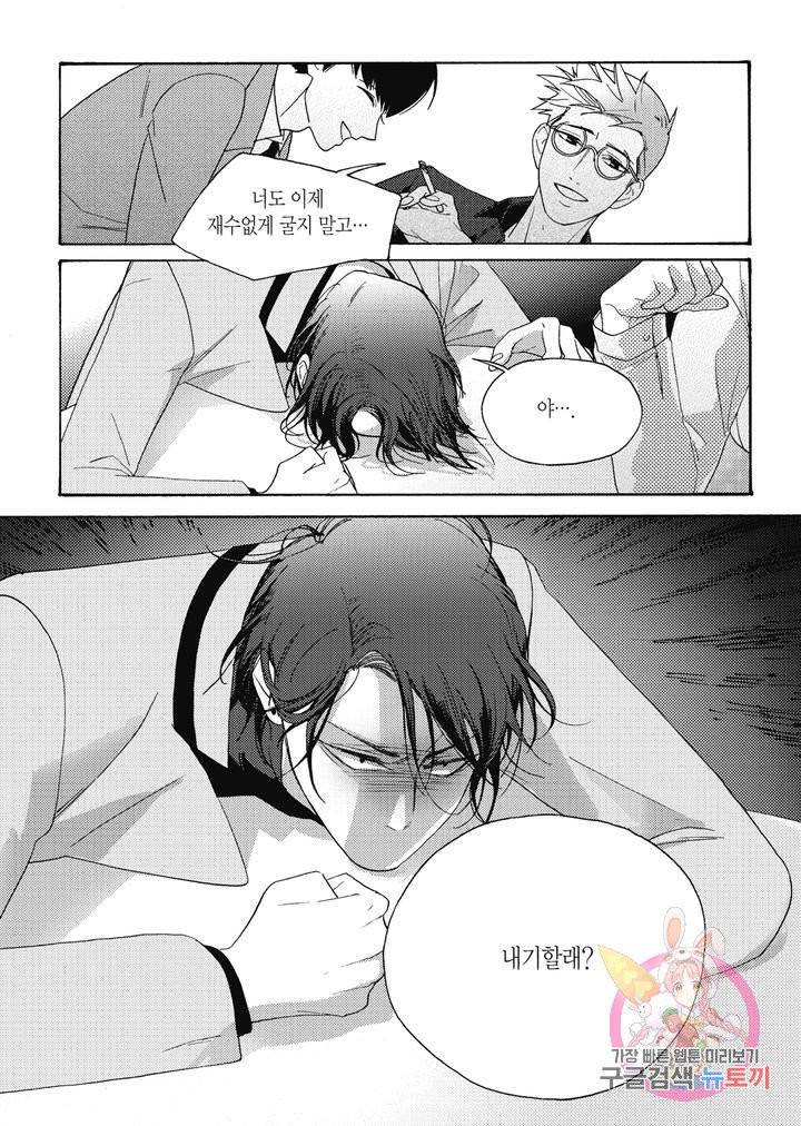 당신을 무너뜨리고 2화 16