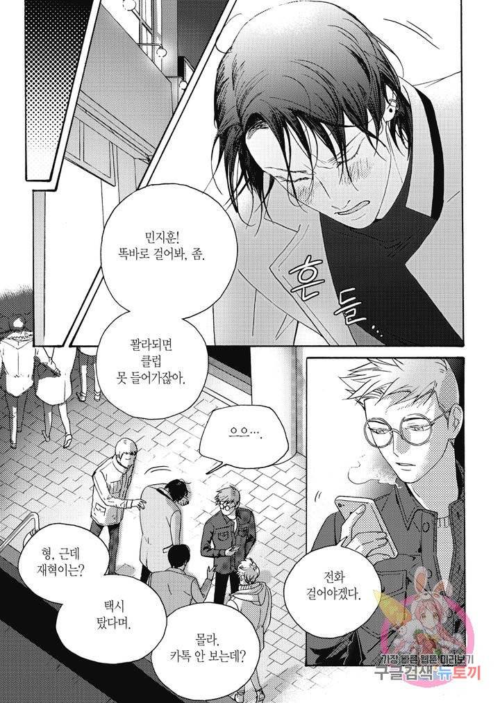 당신을 무너뜨리고 2화 17