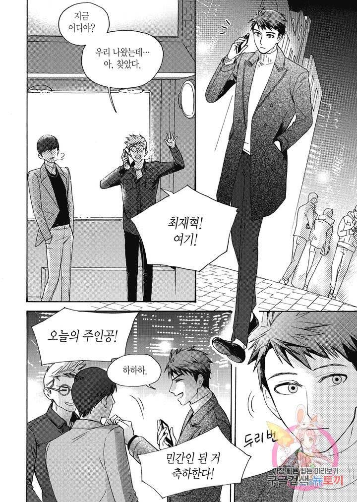 당신을 무너뜨리고 2화 18