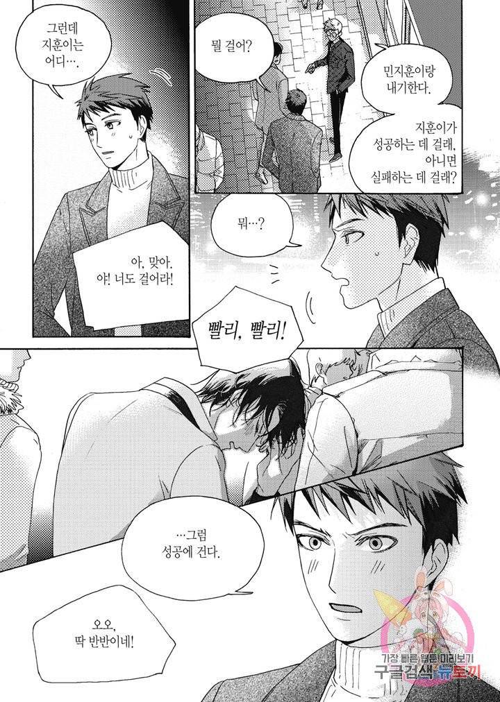 당신을 무너뜨리고 2화 19