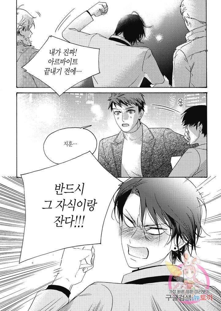 당신을 무너뜨리고 2화 20
