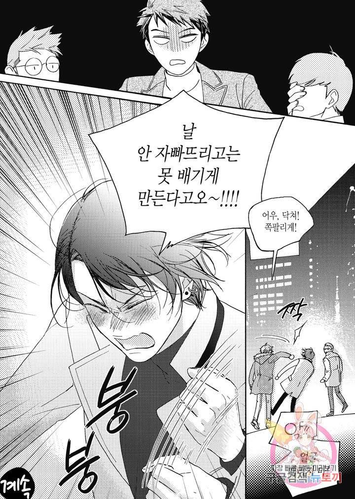 당신을 무너뜨리고 2화 21