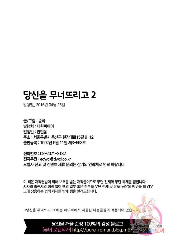 당신을 무너뜨리고 2화 22