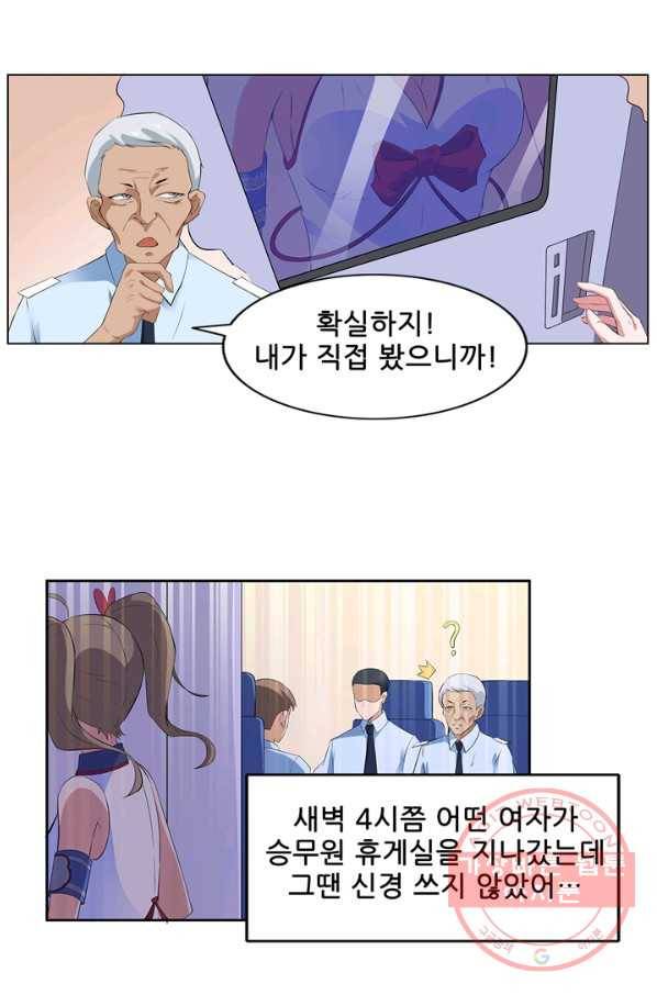 고교음양사 92화 6