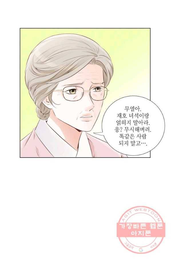내가 널 사랑할 때 12화 10