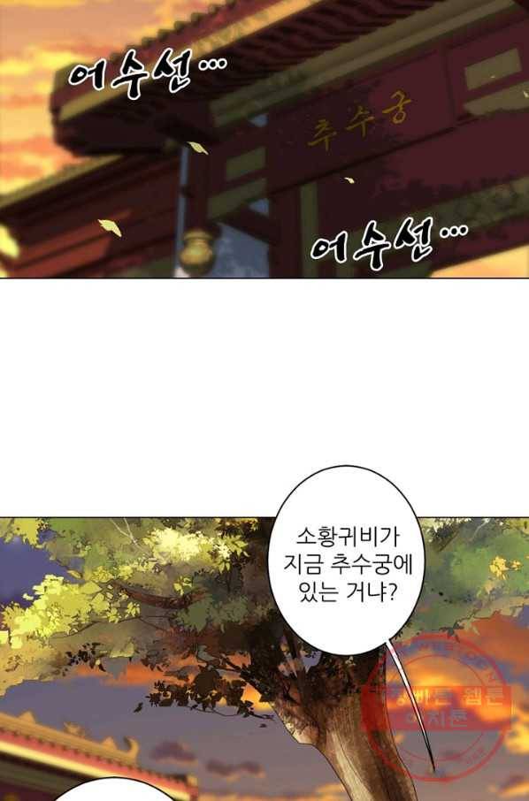 위황후, 궐을 쓰다 - 95화 2