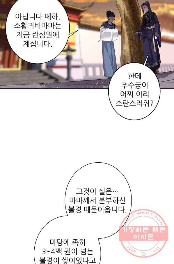 위황후, 궐을 쓰다 - 95화 3