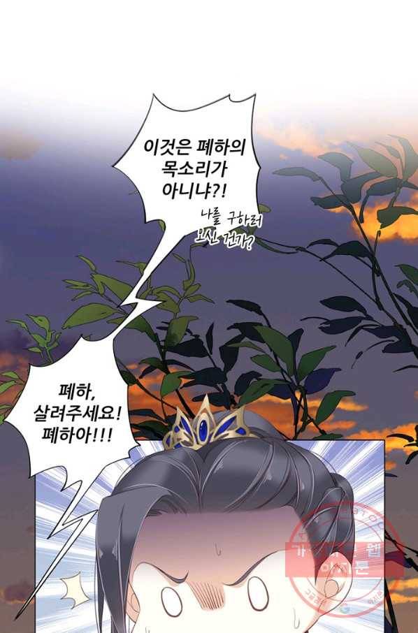 위황후, 궐을 쓰다 - 95화 5