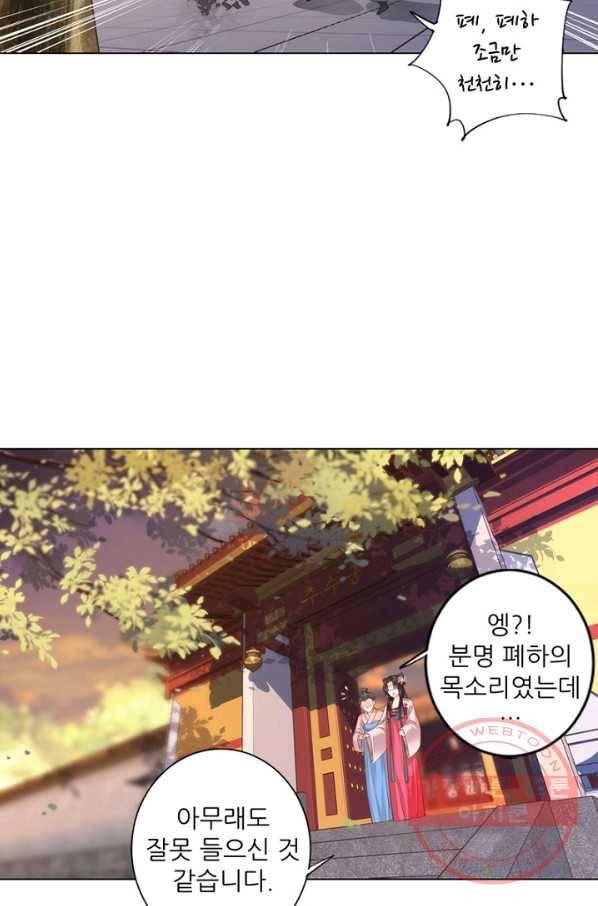 위황후, 궐을 쓰다 - 95화 7
