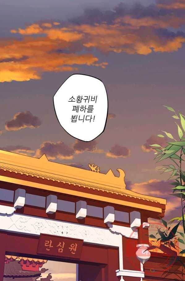 위황후, 궐을 쓰다 - 95화 9