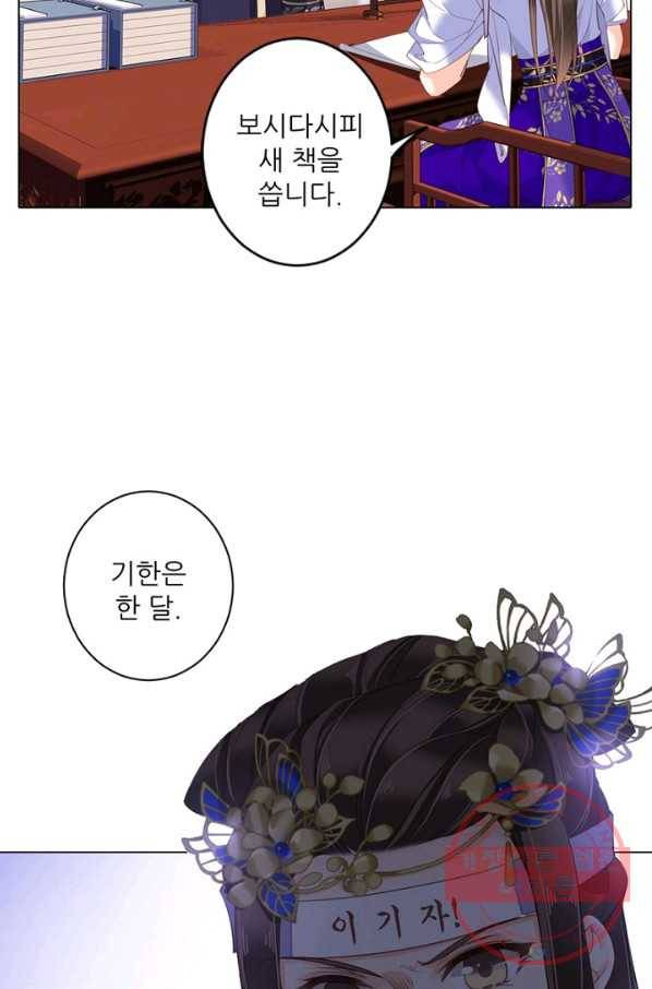 위황후, 궐을 쓰다 - 95화 11