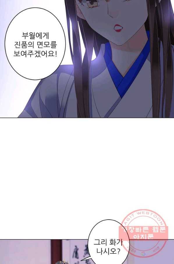위황후, 궐을 쓰다 - 95화 12