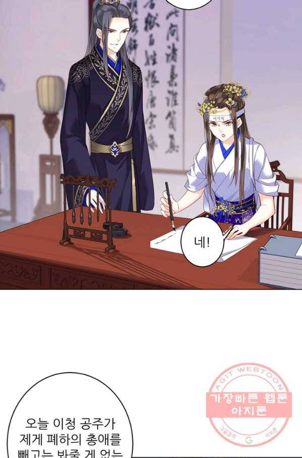위황후, 궐을 쓰다 - 95화 13