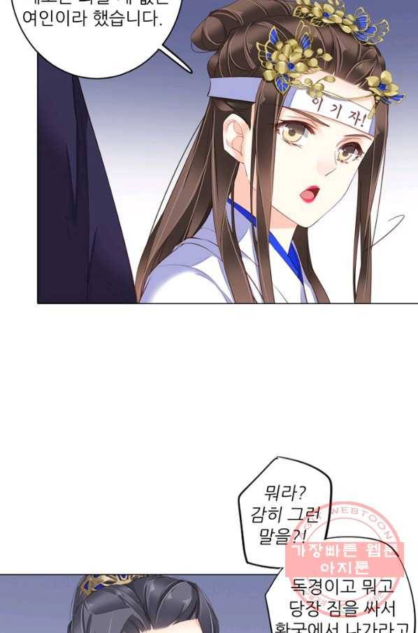 위황후, 궐을 쓰다 - 95화 14