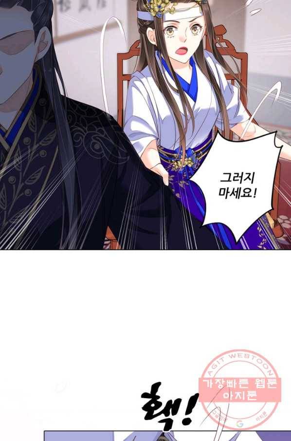 위황후, 궐을 쓰다 - 95화 16