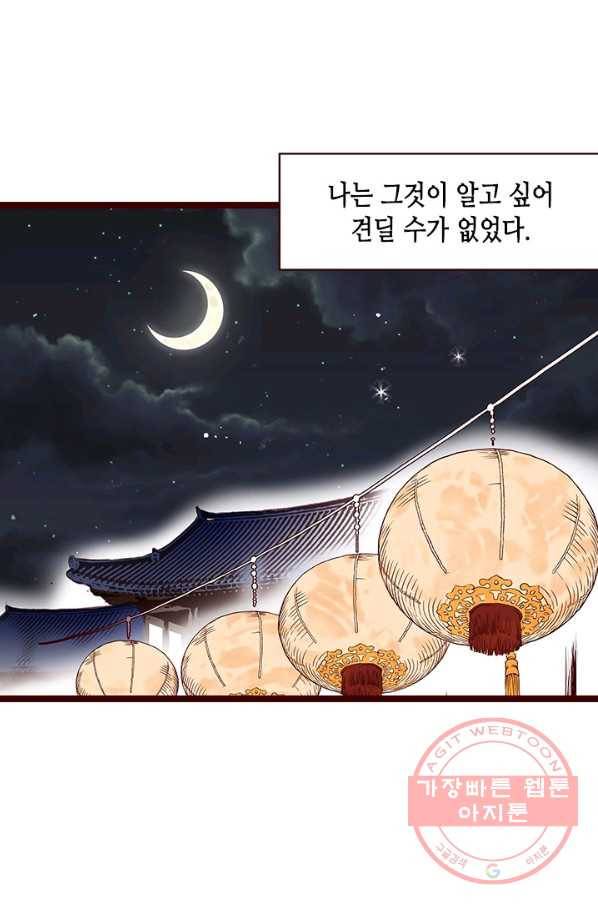 Oh,My 로맨틱 구미호 26화 3