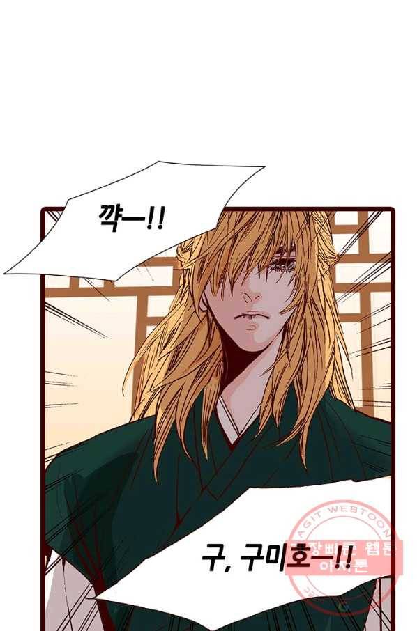 Oh,My 로맨틱 구미호 26화 6