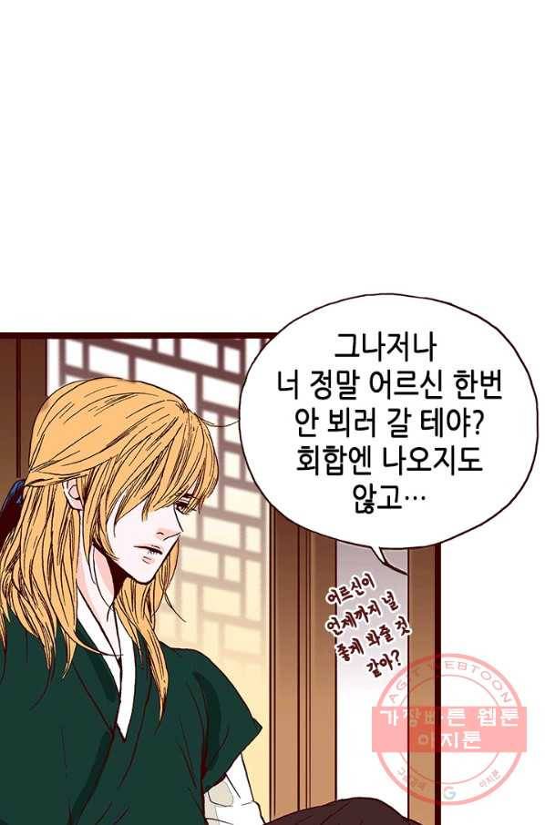 Oh,My 로맨틱 구미호 26화 11