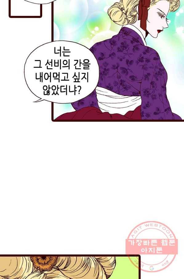Oh,My 로맨틱 구미호 26화 13