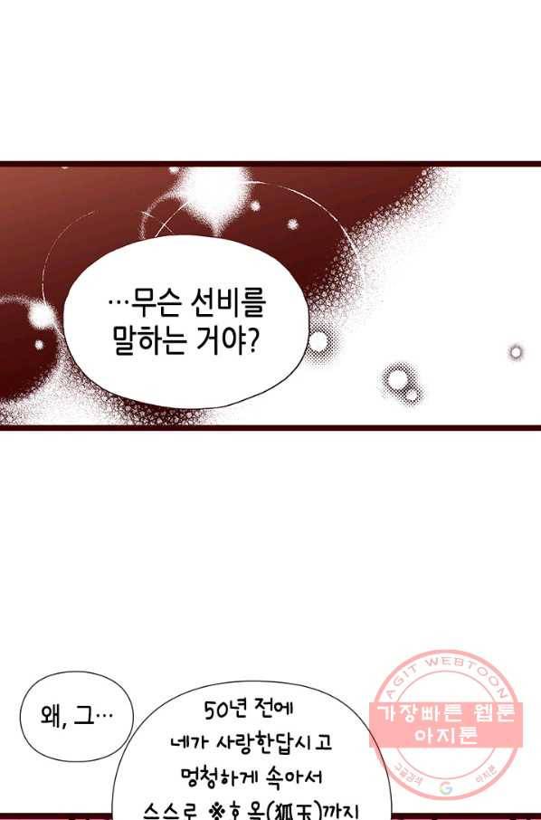 Oh,My 로맨틱 구미호 26화 15