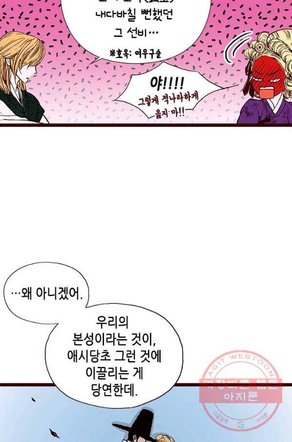 Oh,My 로맨틱 구미호 26화 16