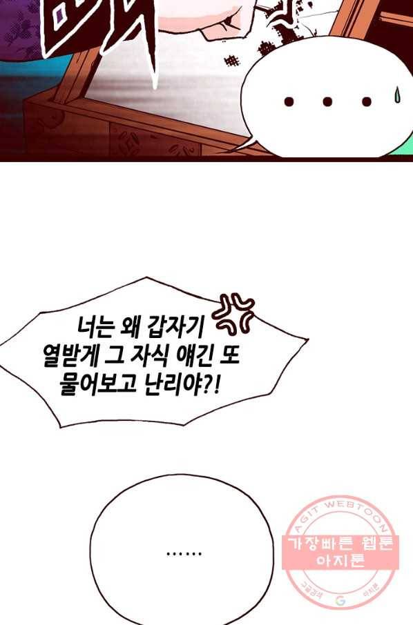 Oh,My 로맨틱 구미호 26화 21