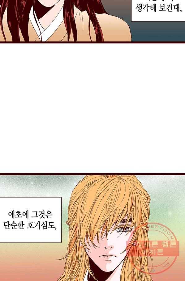 Oh,My 로맨틱 구미호 26화 42