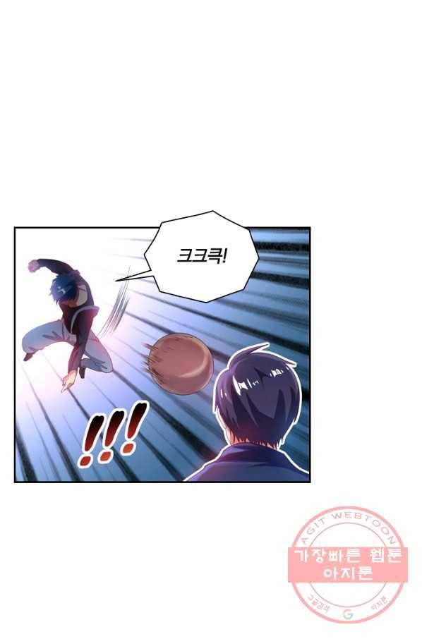 수상한 단톡방 85화 1