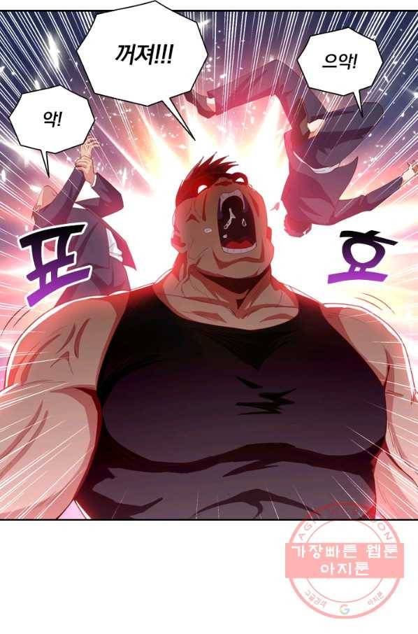 수상한 단톡방 85화 10