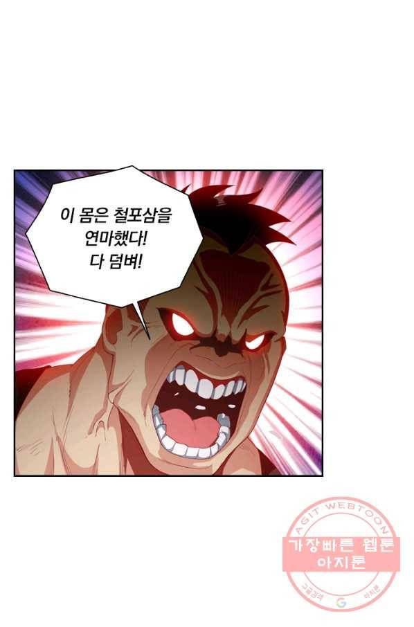 수상한 단톡방 85화 11