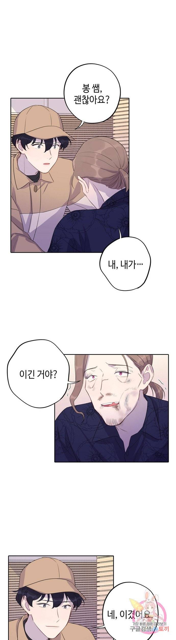 신사의 조건 78화 1