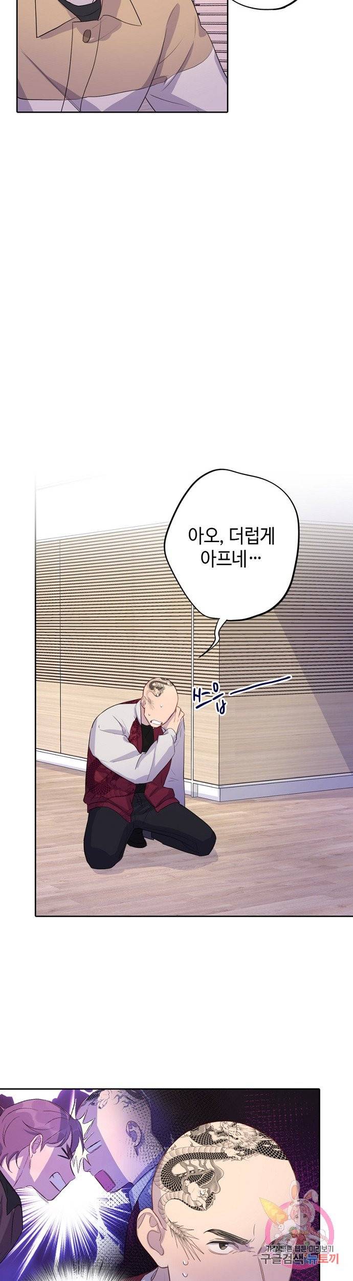 신사의 조건 78화 2