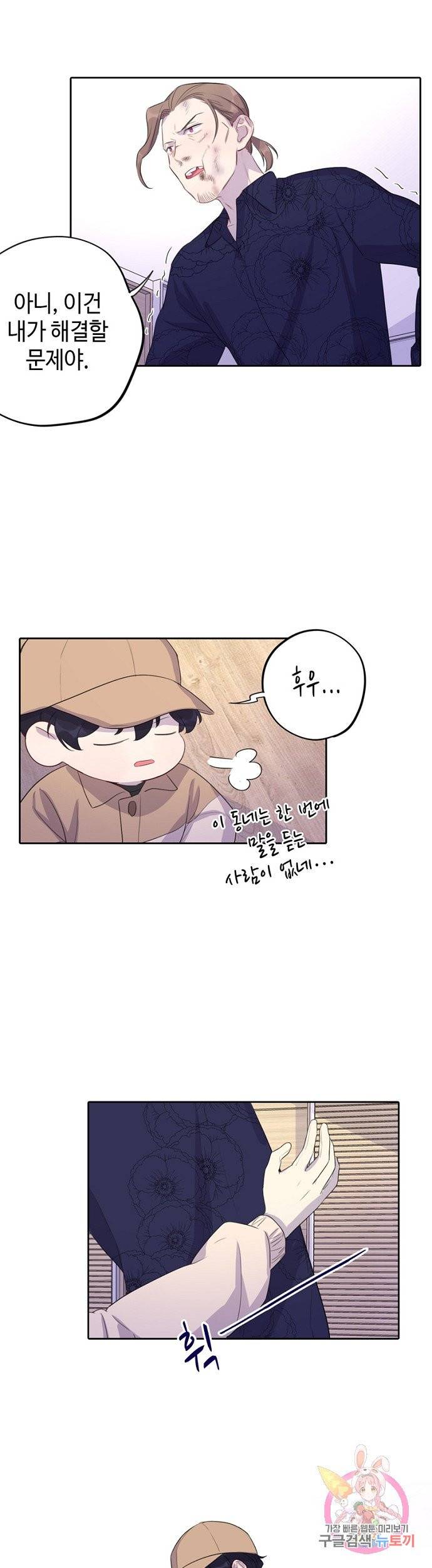 신사의 조건 78화 4