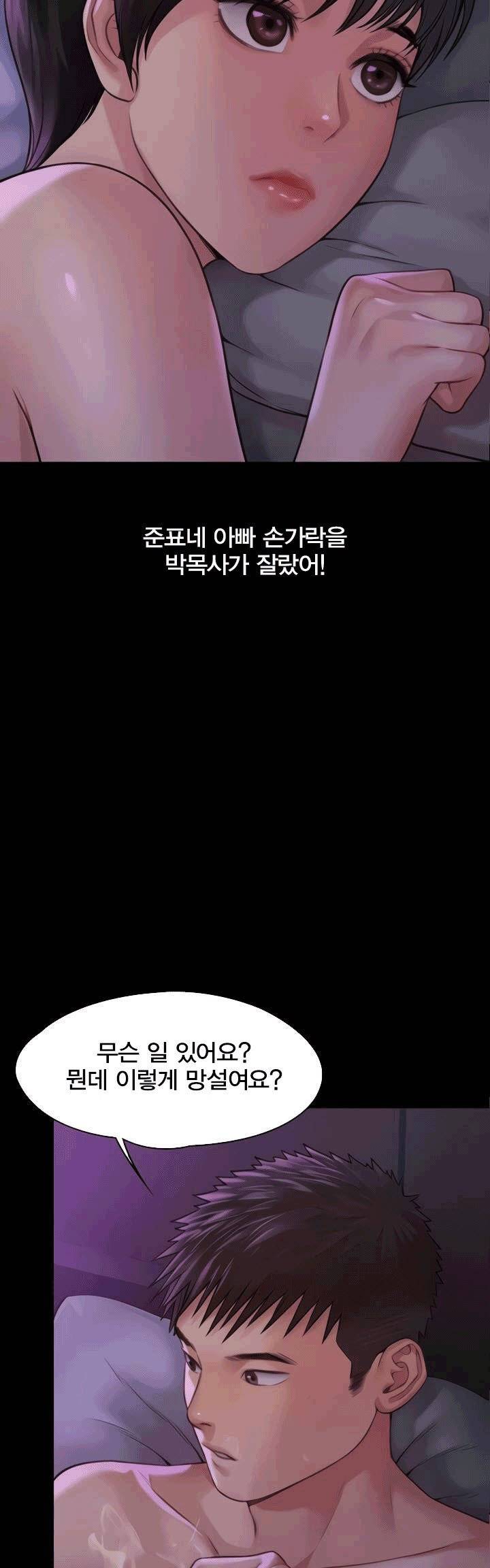 집주인 딸내미 - 184화 2