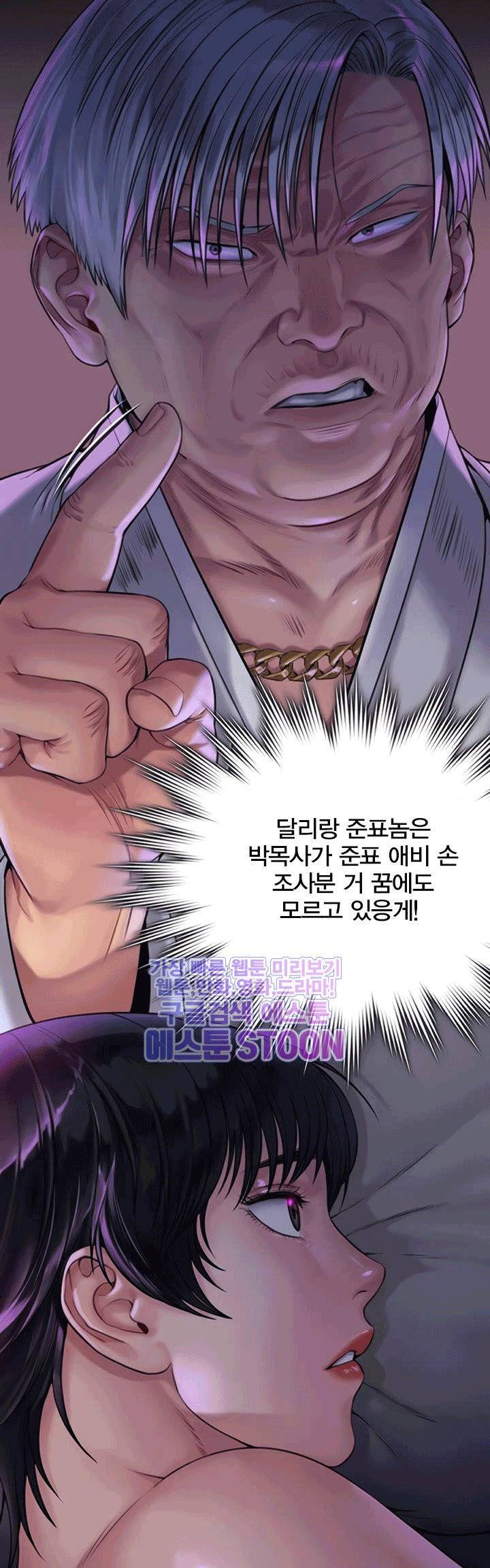 집주인 딸내미 - 184화 6