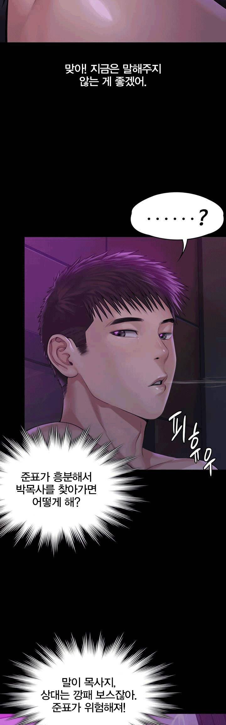 집주인 딸내미 - 184화 7