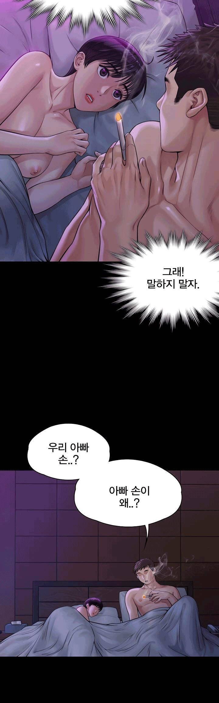 집주인 딸내미 - 184화 8